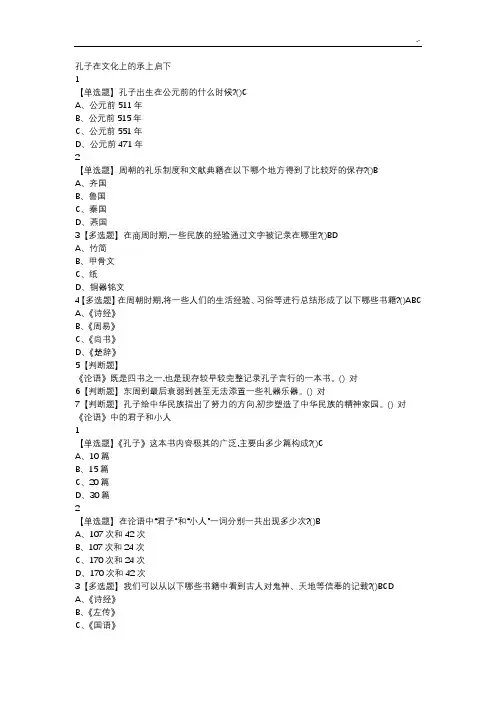 尔雅国学智慧满分标准答案
