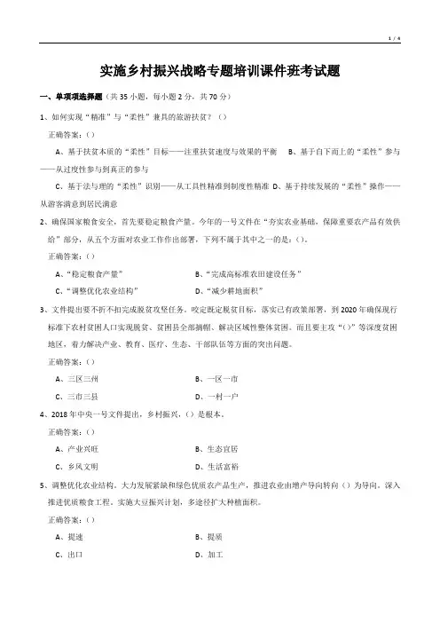 实施乡村振兴战略专题培训课件班考试题