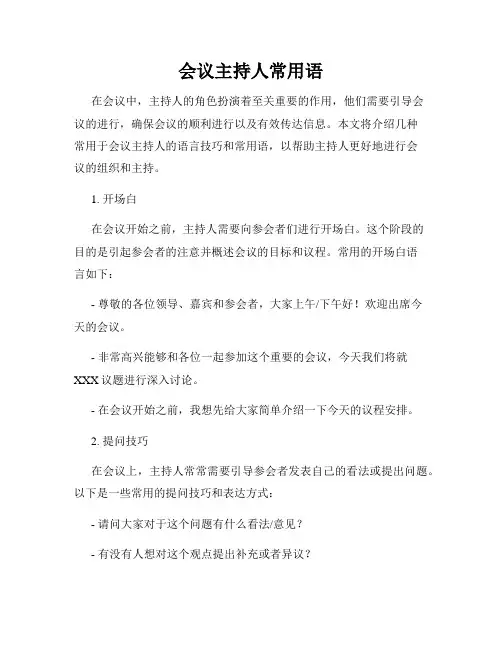 会议主持人常用语