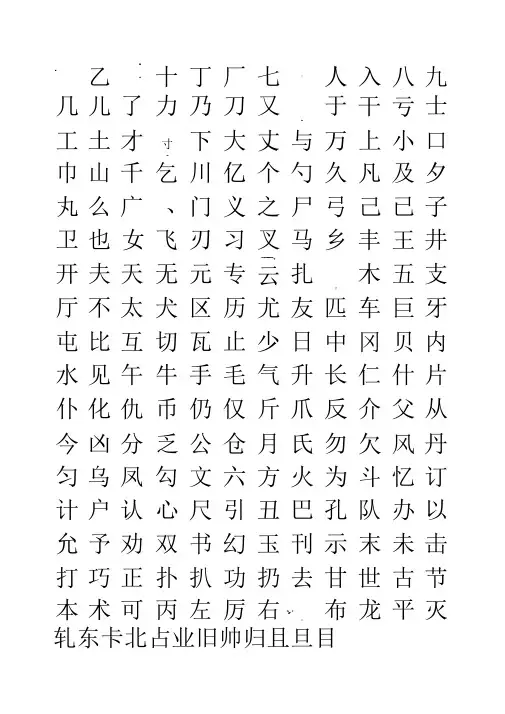 行书字帖(练字首选)
