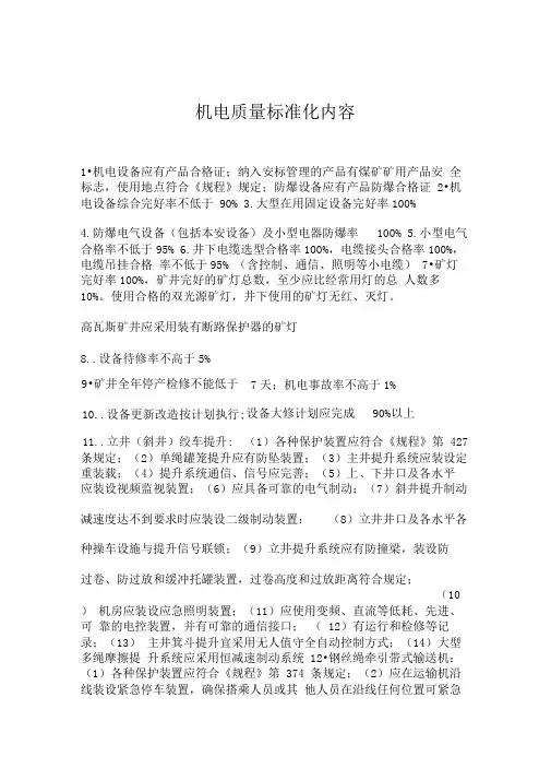 机电质量标准化内容
