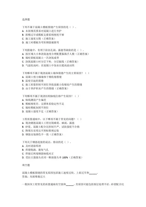 工程质量通病题库