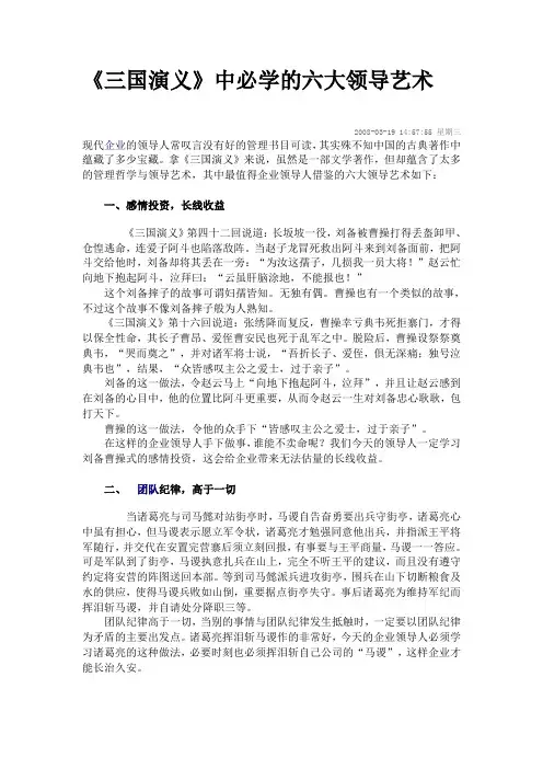 《三国演义》中必学的六大领导艺术