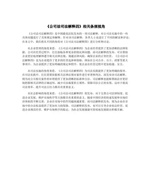 《公司法司法解释四》相关条规视角