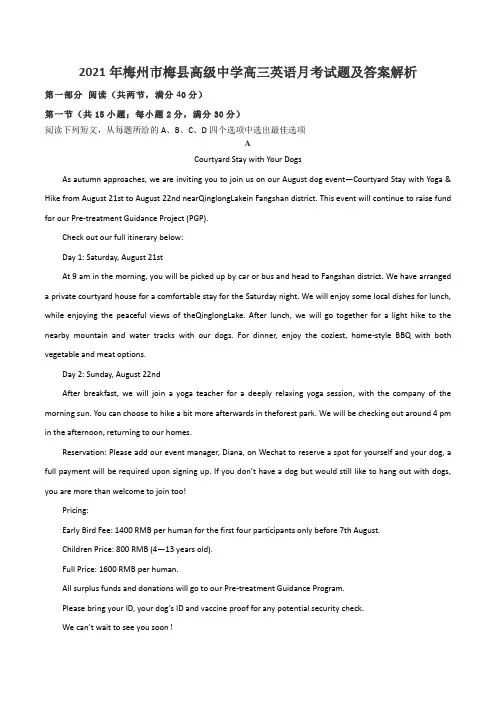 2021年梅州市梅县高级中学高三英语月考试题及答案解析