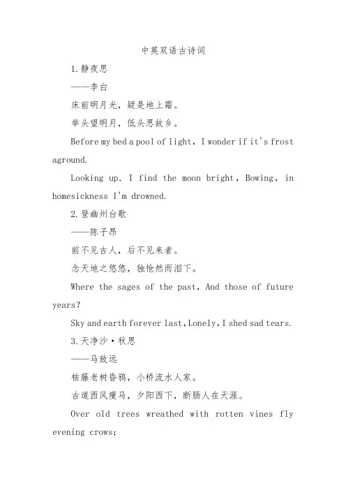 中英双语古诗词
