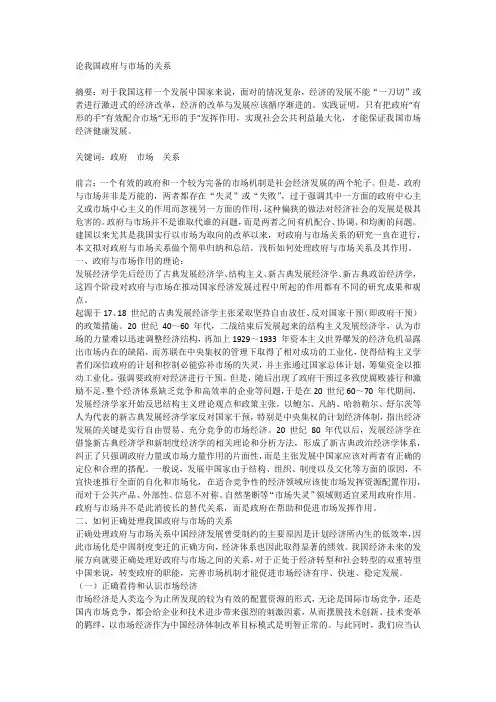 论我国政府与市场的关系