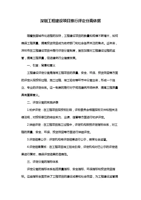 深圳工程建设项目推行评定分离依据