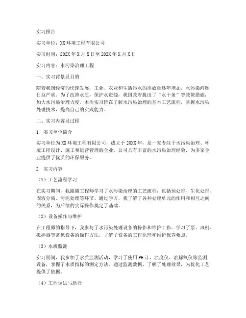 环境工程水污染实习报告
