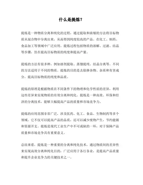 什么是提炼？