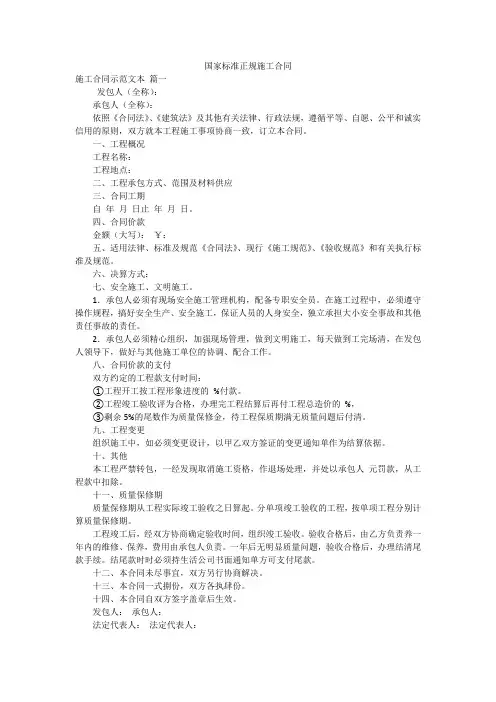 国家标准正规施工合同