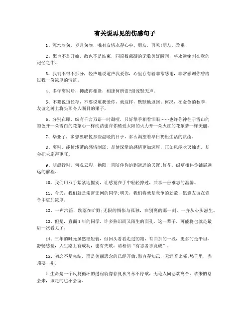 有关说再见的伤感句子