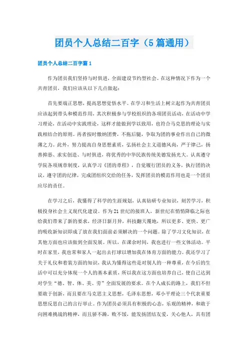 团员个人总结二百字(5篇通用)