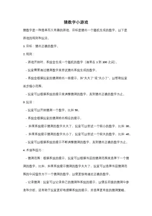 猜数字小游戏
