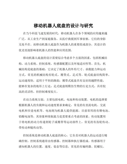 移动机器人底盘的设计与研究