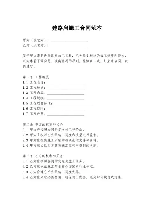 建路肩施工合同范本