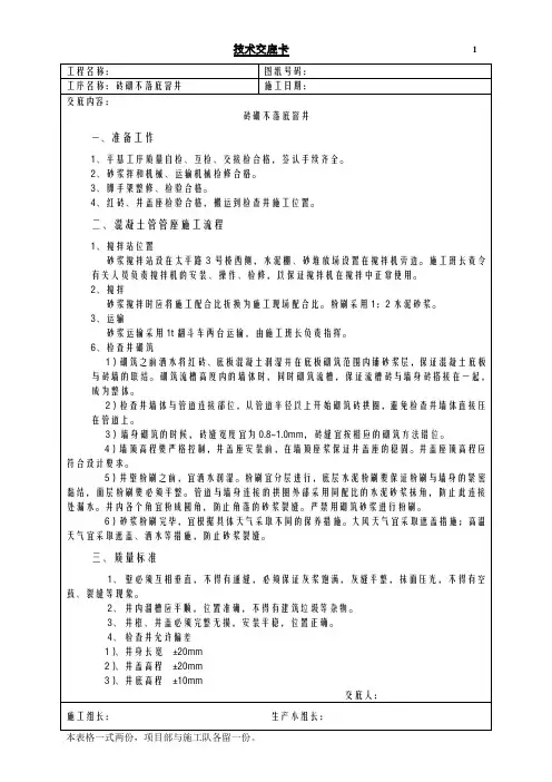 检查井砌筑技术交底-砖砌井
