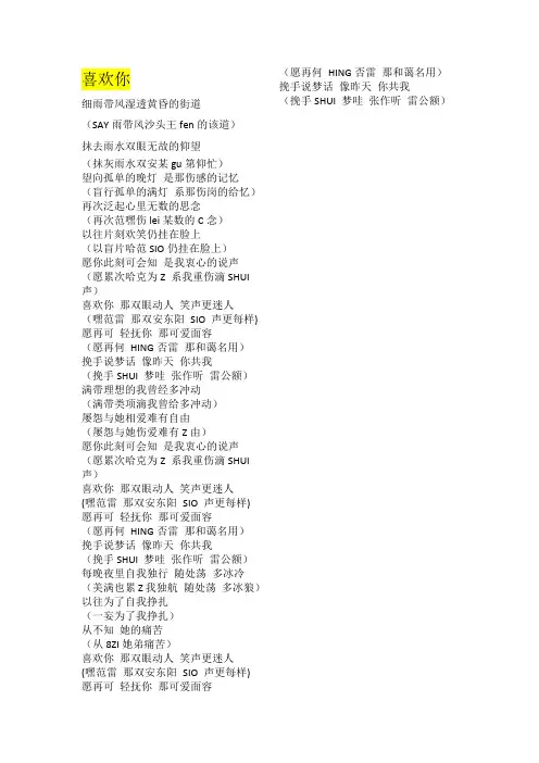 喜欢你_谐音歌词完整版