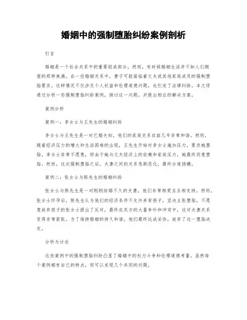 婚姻中的强制堕胎纠纷案例剖析