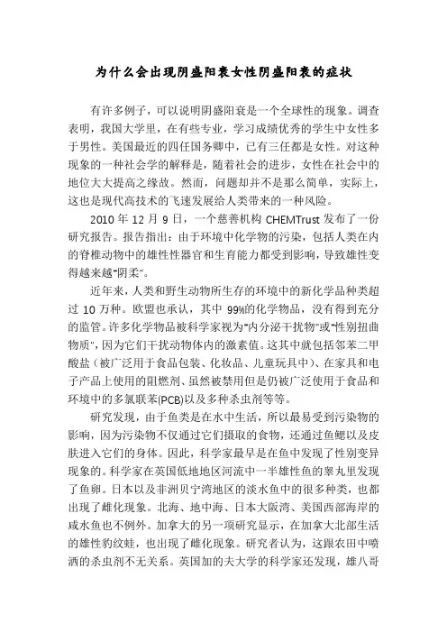 为什么会出现阴盛阳衰女性阴盛阳衰的症状
