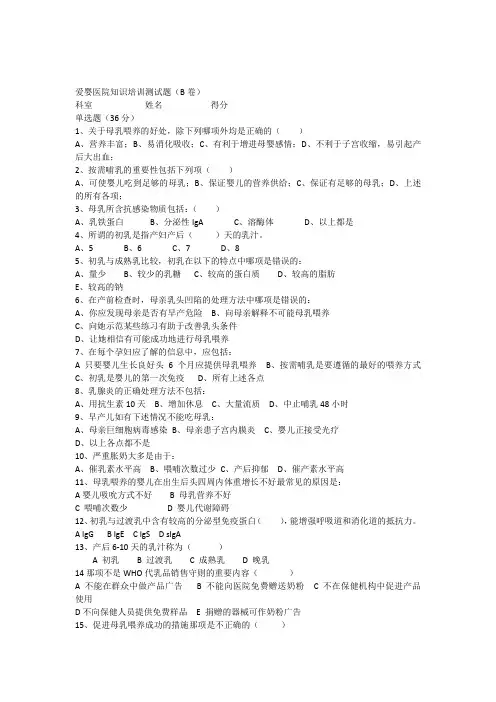 爱婴医院知识培训测试(B)