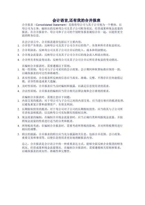 会计语言,还有我的合并报表