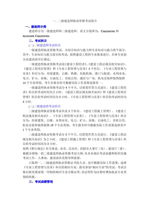 一、二级建造师执业资格考试简介