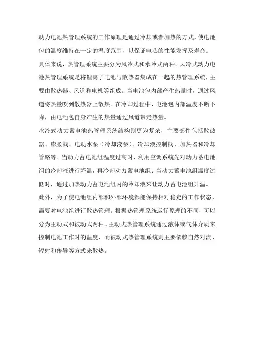 动力电池热管理系统工作原理