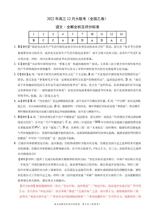 2022年高三12月大联考(全国乙卷)语文答案