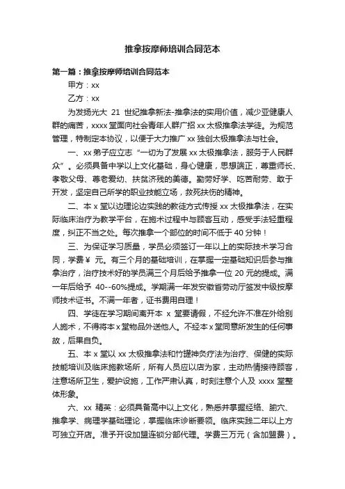 推拿按摩师培训合同范本