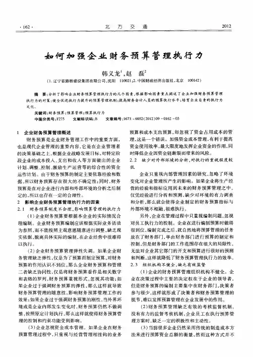 如何加强企业财务预算管理执行力