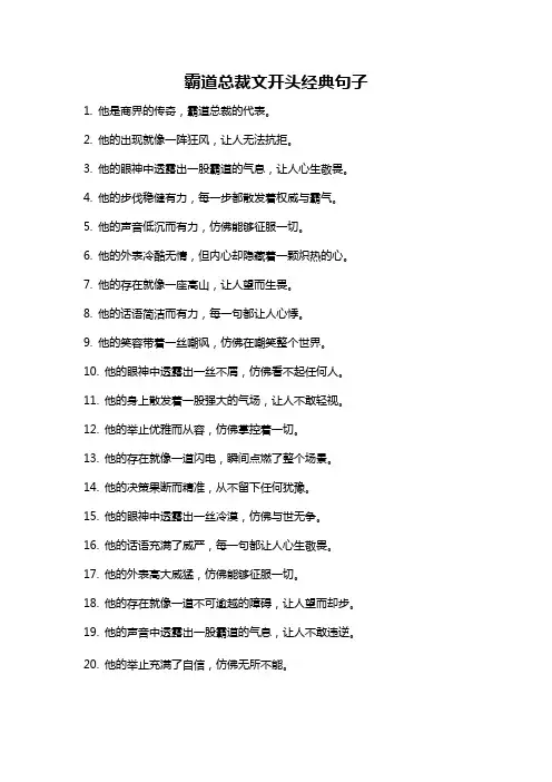 霸道总裁文开头经典句子