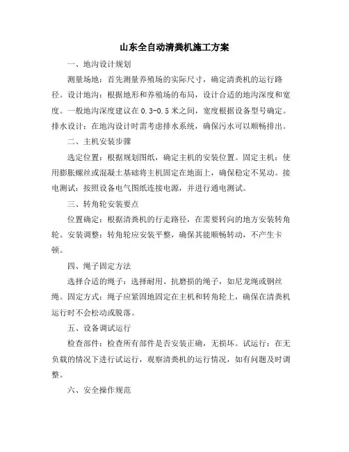 山东全自动清粪机施工方案