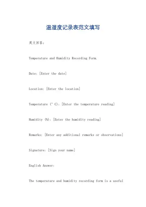 温湿度记录表范文填写