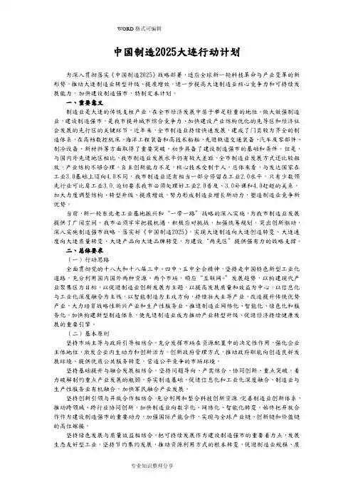我国制造2025大连行动计划