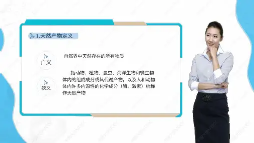 天然产物结构分析技术 (5)