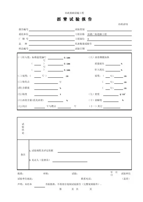 (市政试-2)沥青试验报告
