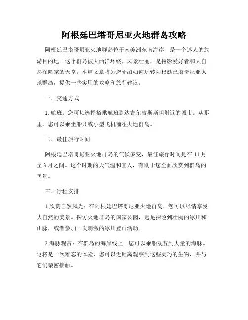 阿根廷巴塔哥尼亚火地群岛攻略