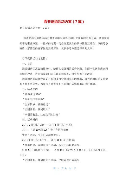 春节促销活动方案(7篇)
