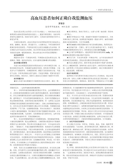 高血压患者如何正确自我监测血压