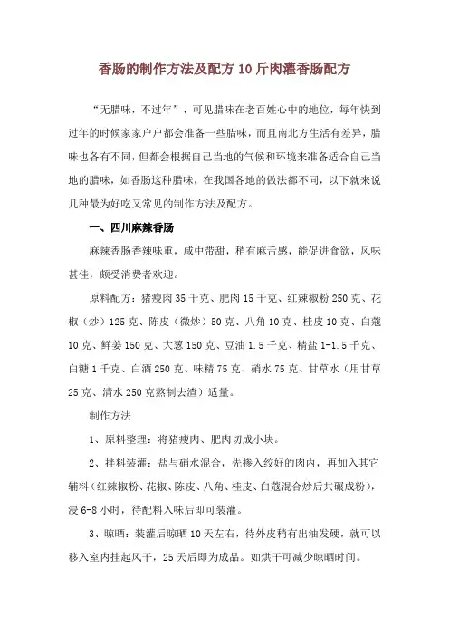 香肠的制作方法及配方 10斤肉灌香肠配方