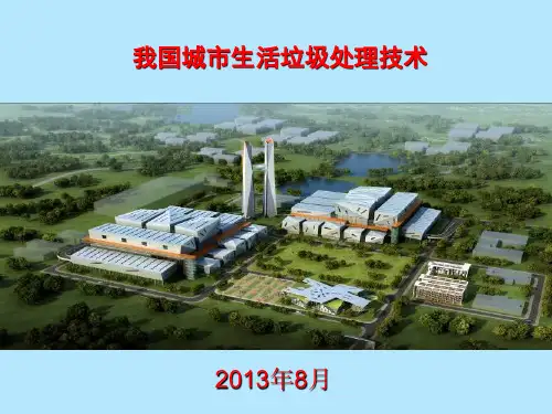 垃圾焚烧发电厂ppt-课件