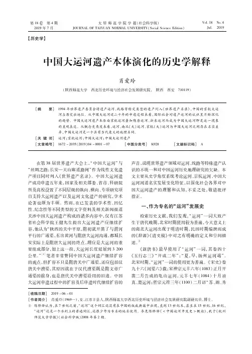 中国大运河遗产本体演化的历史学解释