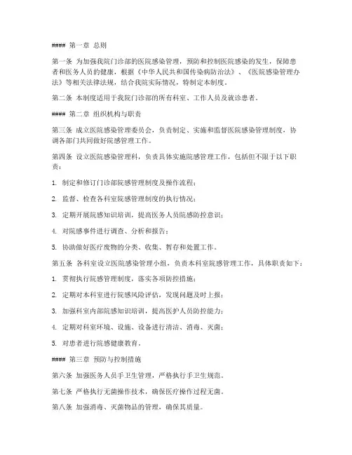 中医院门诊部院感管理制度