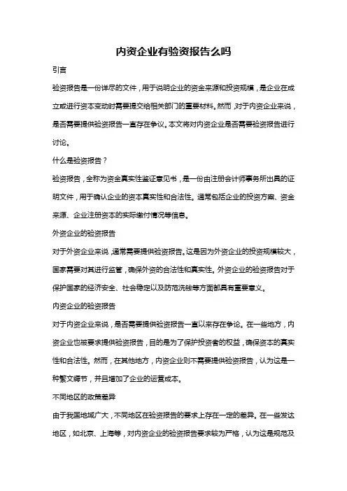 内资企业有验资报告么吗