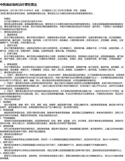 中医临床如何治疗慢性胃炎