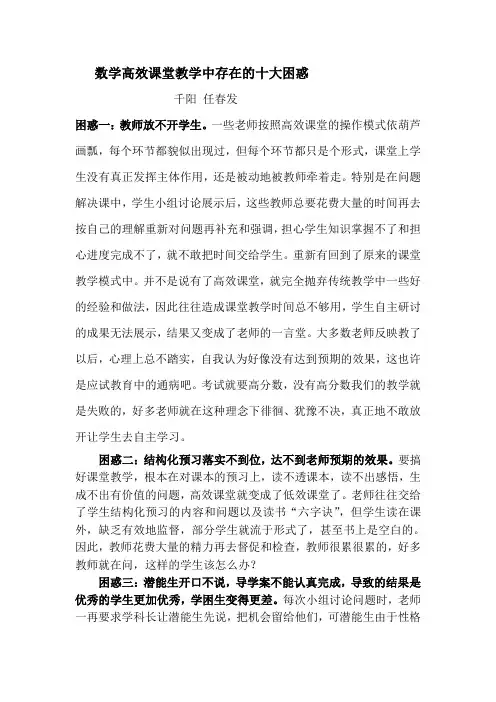 数学高效课堂教学中存在的十大困惑