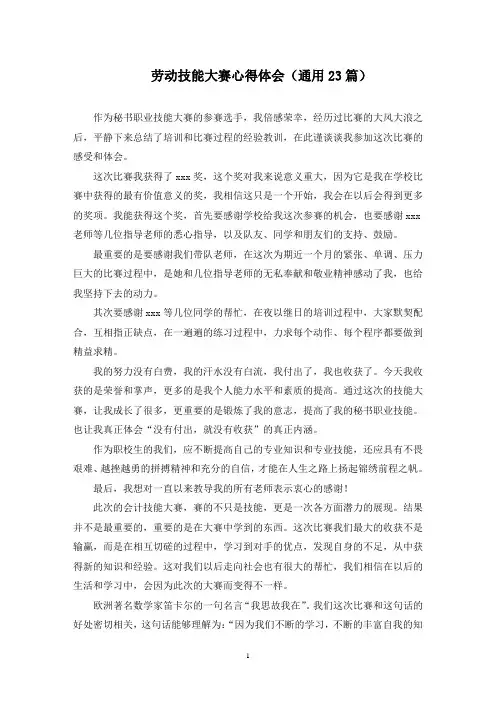 劳动技能大赛心得体会(最新)
