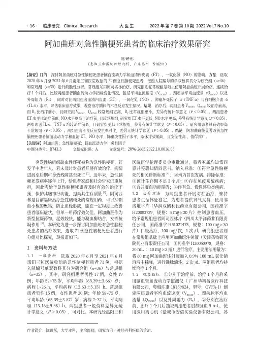 阿加曲班对急性脑梗死患者的临床治疗效果研究