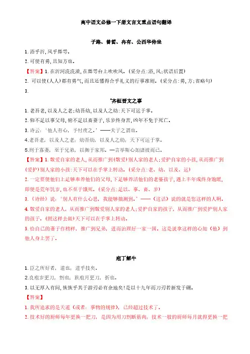 高中语文必修一下册文言文重点语句翻译